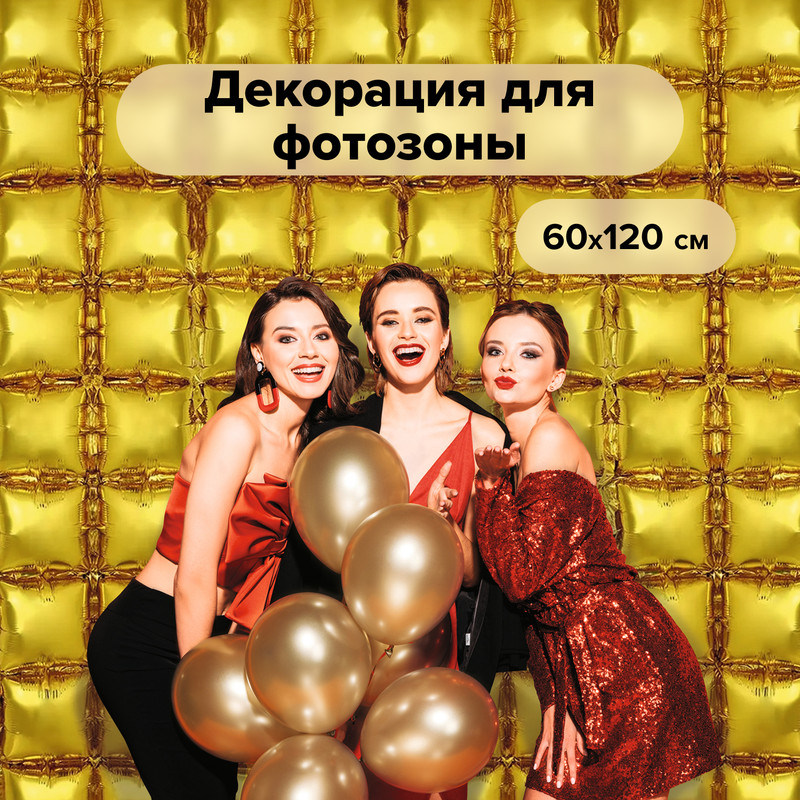 Декорация для фотозоны, Party, 60х120 см, 2 шт., в ассортименте