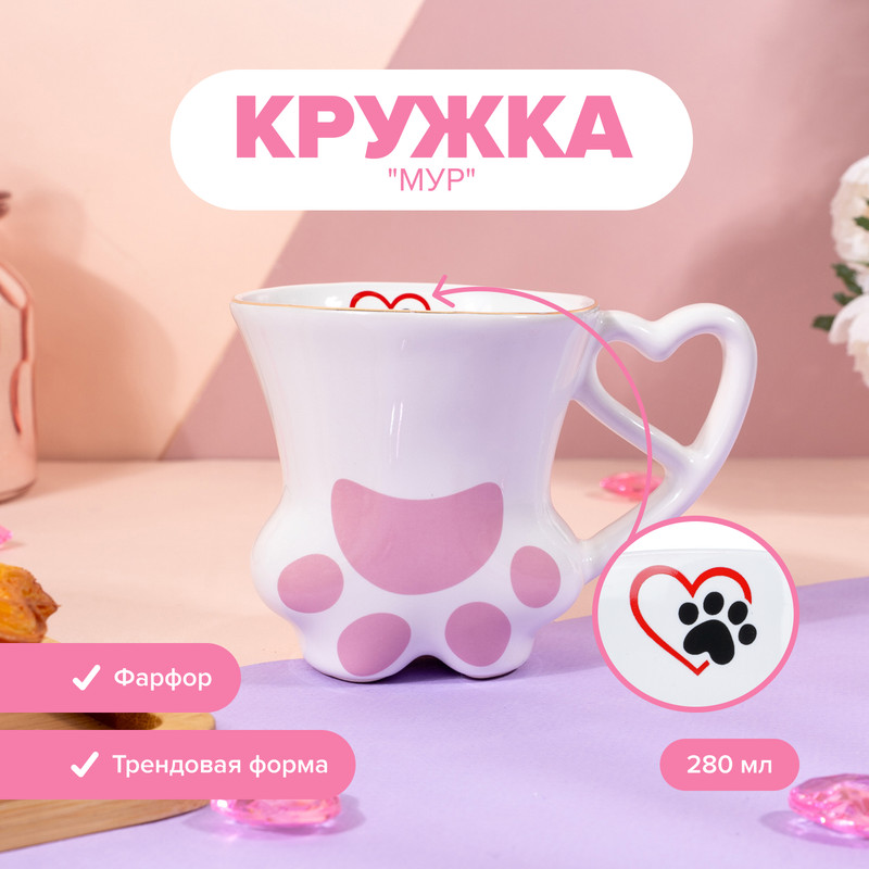 Кружка "Мур", With love, 280 мл, в ассортименте