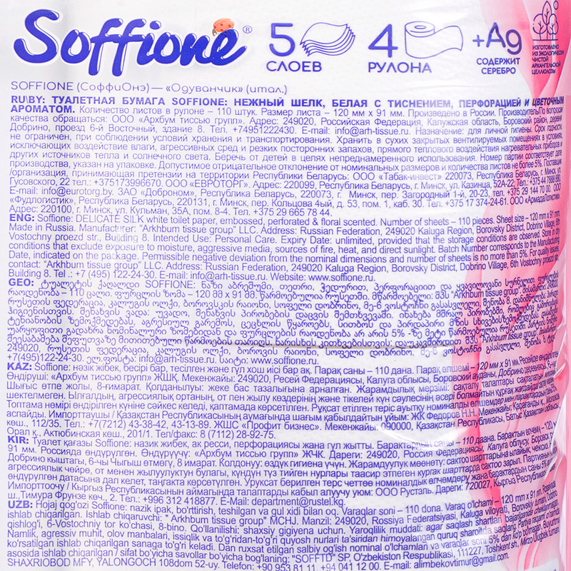 Туалетная бумага, Soffione, 5 слоёв, 4 рулона, в ассортименте