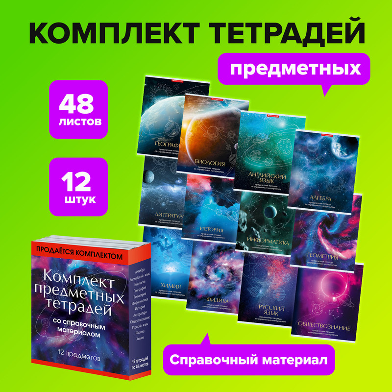Комплект предметных тетрадей, 12 шт., в ассортименте