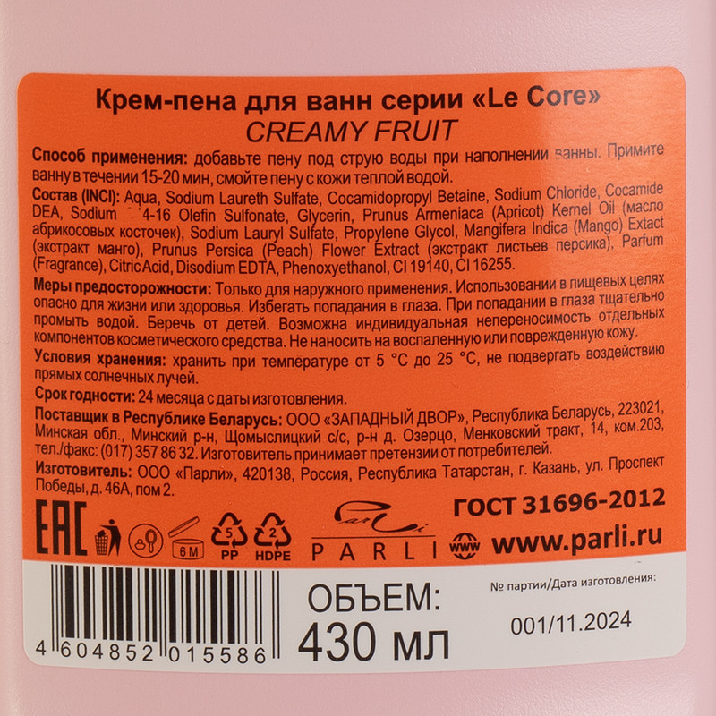 Крем-пена для ванн "Le Core", Parli Cosmetics, 430 мл, в ассортименте