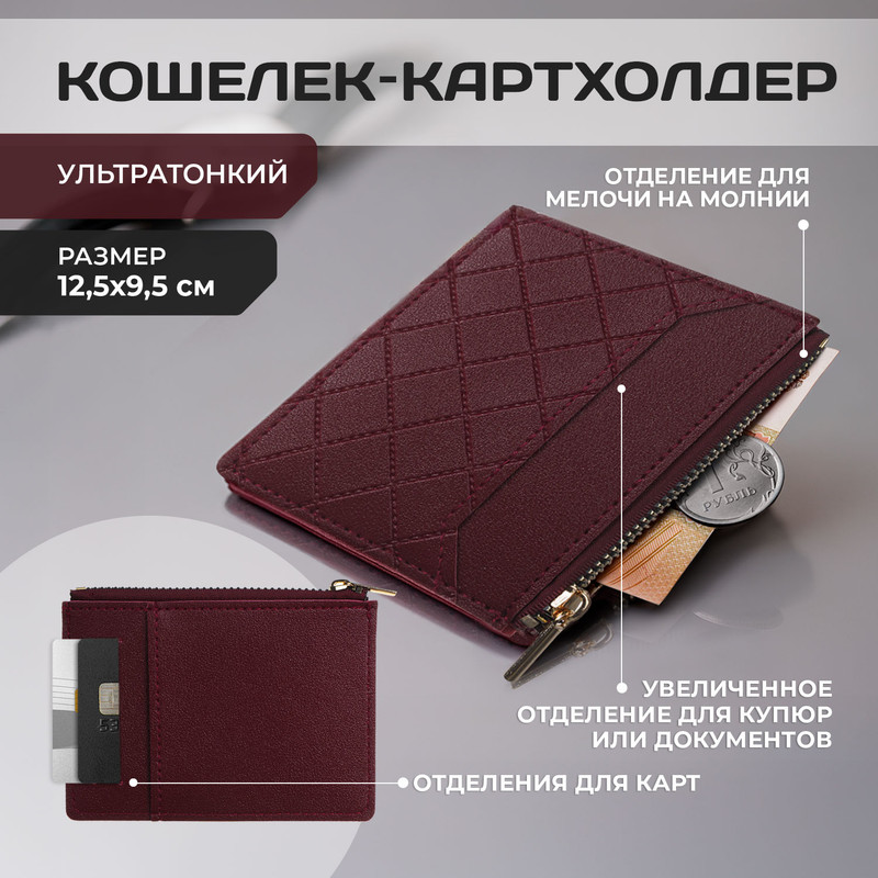 Кошелёк-картхолдер, в ассортименте