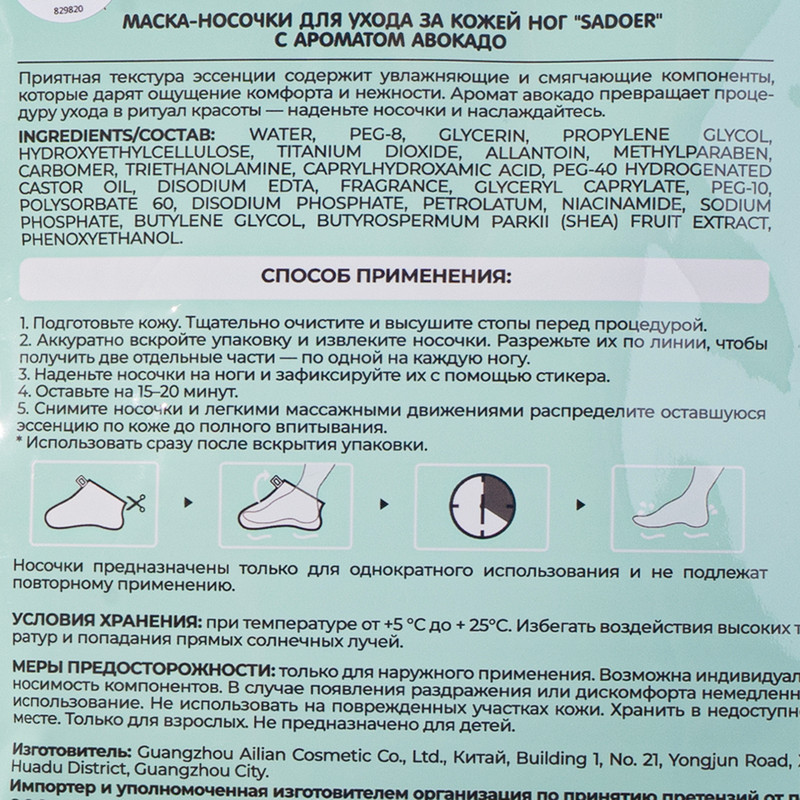 Маска-носочки для ног, Sadoer, 40 мл, в ассортименте