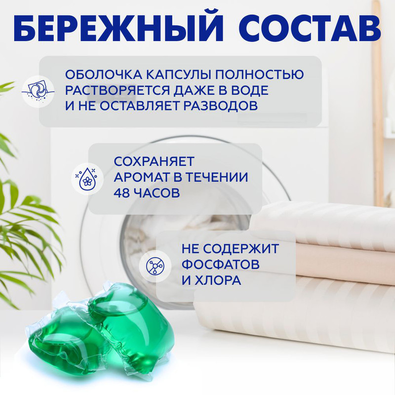 Капсулы для стирки "Универсальные", VESTAR, 1500 мл, в ассортименте
