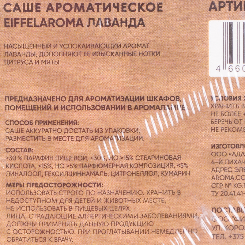 Аромасаше, в ассортименте