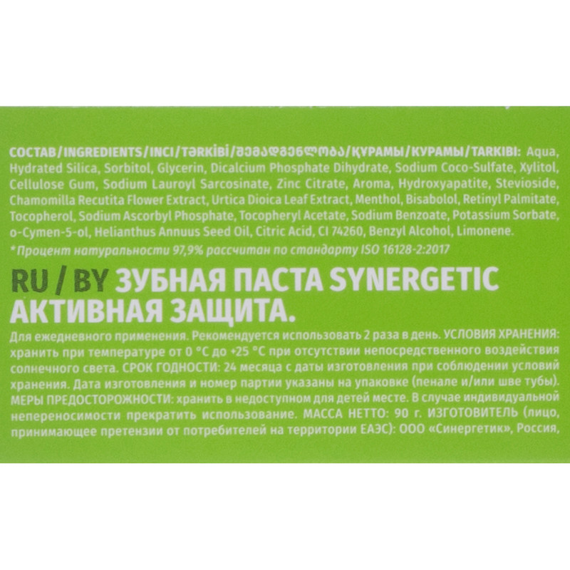 Зубная паста "Активная защита", SYNERGETIC, 90 г