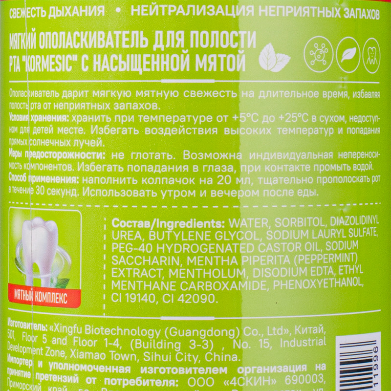 Ополаскиватель для полости рта, KORMESIC, 520 мл, в ассортименте
