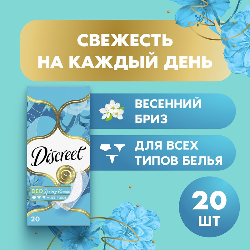 Ежедневные прокладки "Normal", Discreet, 20 шт.