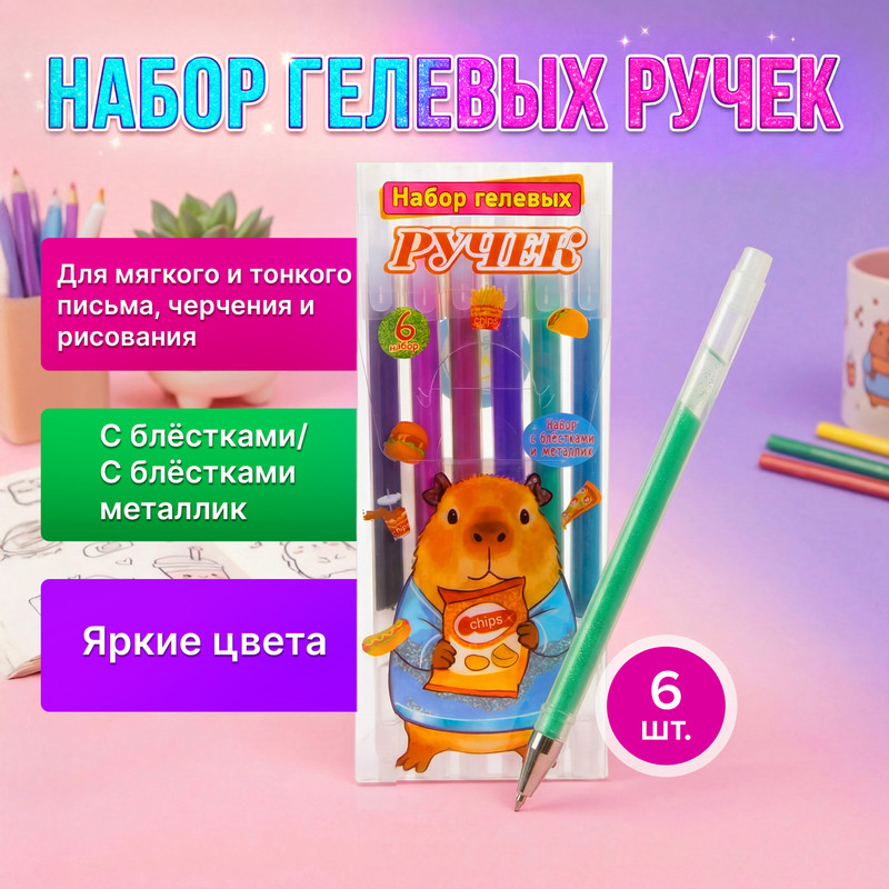 Набор гелевых ручек, Kid's Fantasy, 6 шт., в ассортименте