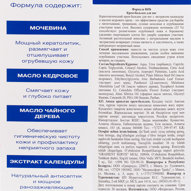 Крем-бальзам для ног, Floresan, 150 мл, в ассортименте