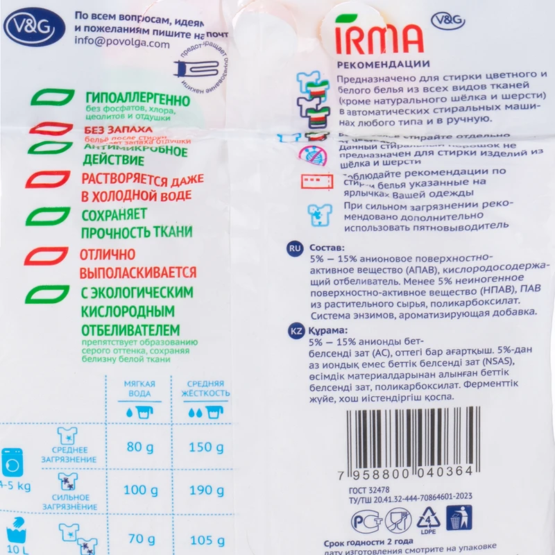 Экологичный стиральный порошок "IRMA Automat", 2,4 кг