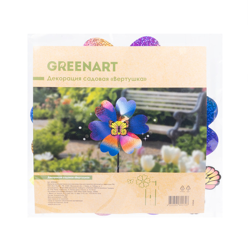 Декорация садовая "Вертушка", GreenArt, в ассортименте