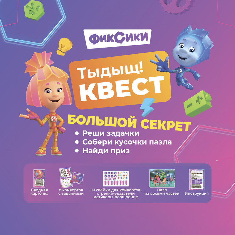 Квест в конвертике, в ассортименте