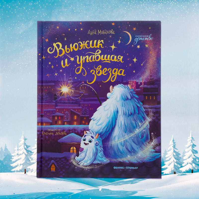 Серия книг "Новогодние сказки"