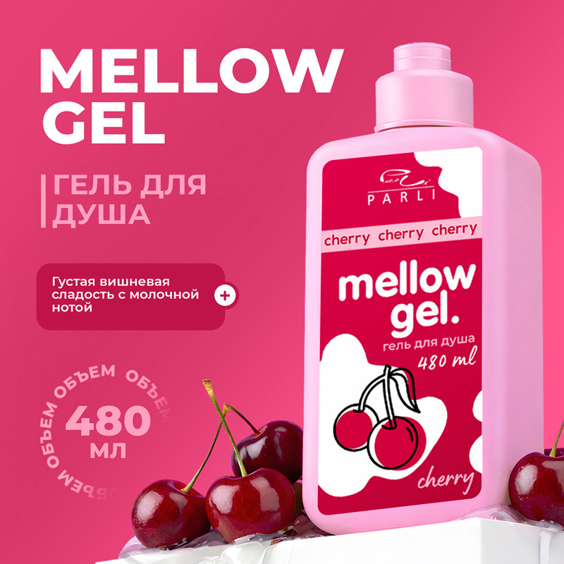 Гель для душа "Mellow Gel", 480 мл, в ассортименте