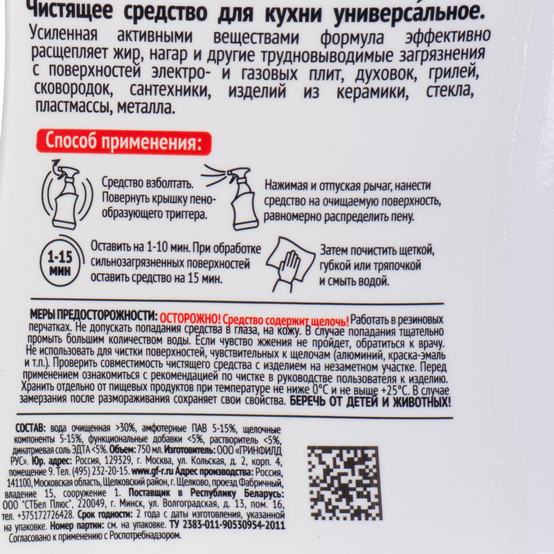 Чистящее средство "Антижир", Sanitol PRO, 750 мл