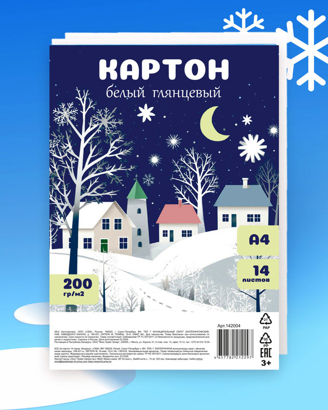 Картон белый глянцевый, А4, 14 листов, в ассортименте