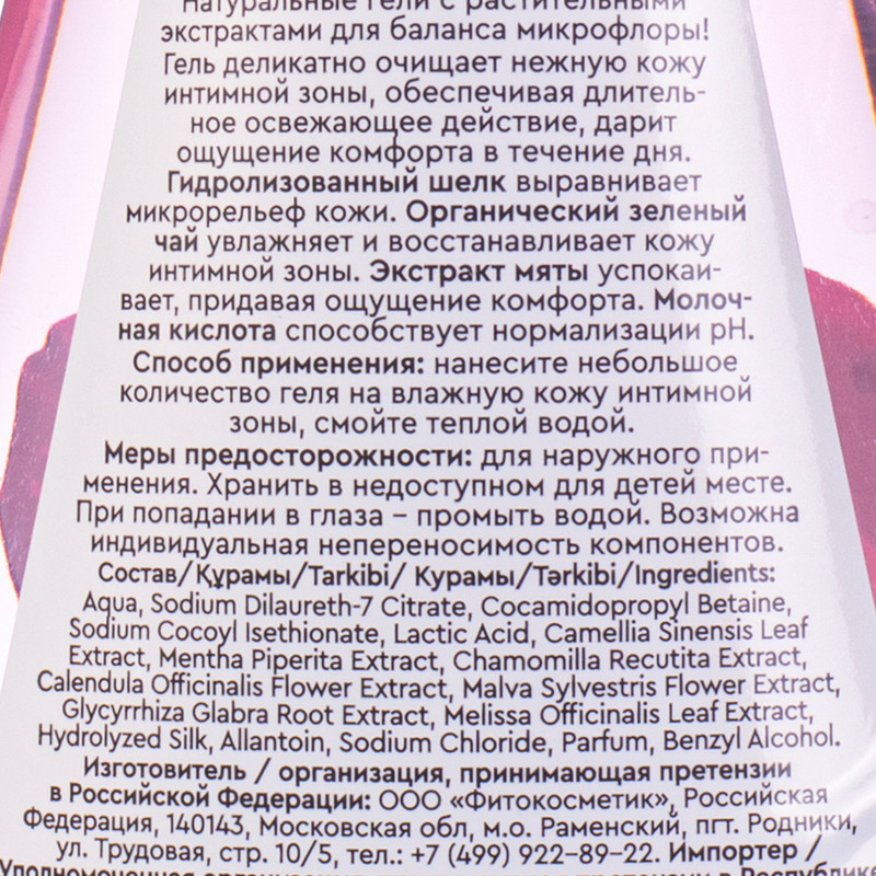 Гель для интимной гигиены, Immunoflora, 350 мл, в ассортименте