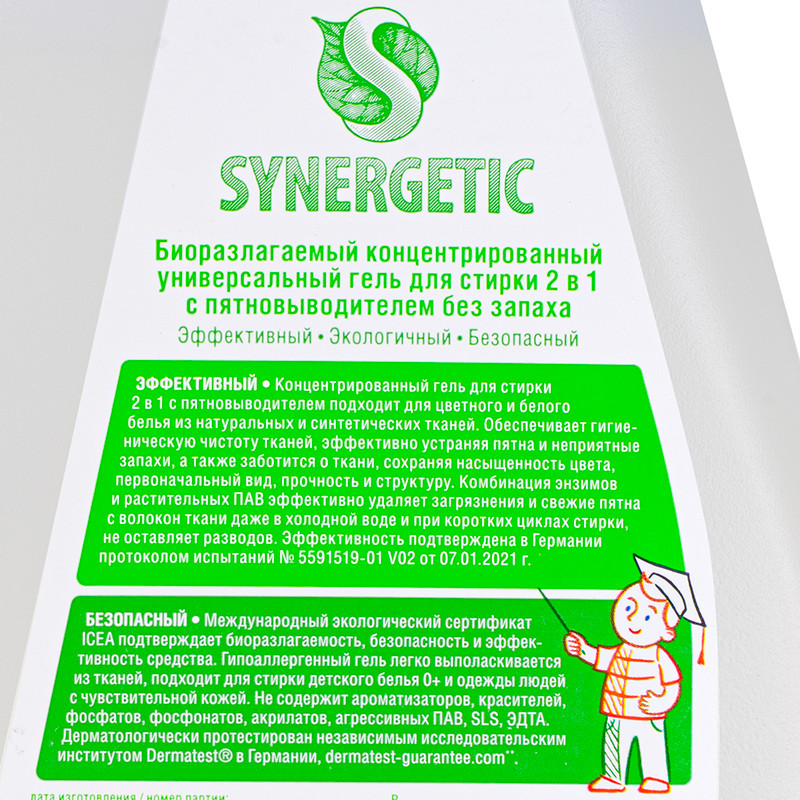 Гель для стирки, SYNERGETIC, 1,4 л, в ассортименте