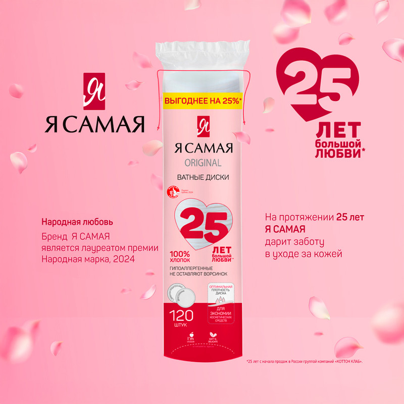 Ватные диски, Я САМАЯ, 120 шт.