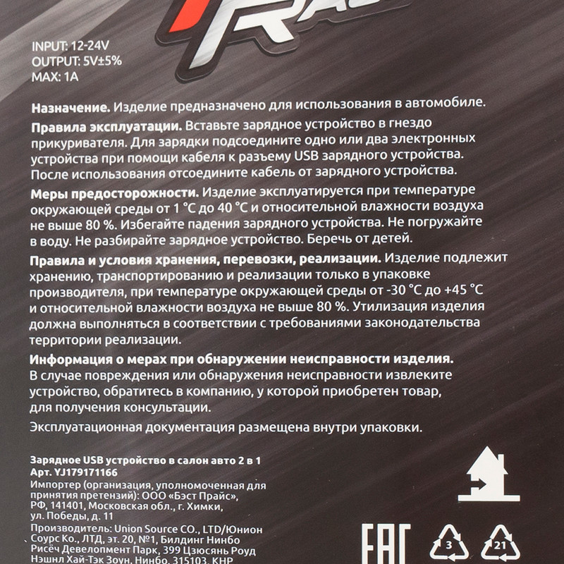 Зарядное USB-устройство в салон авто 2 в 1, Top Race, в ассортименте