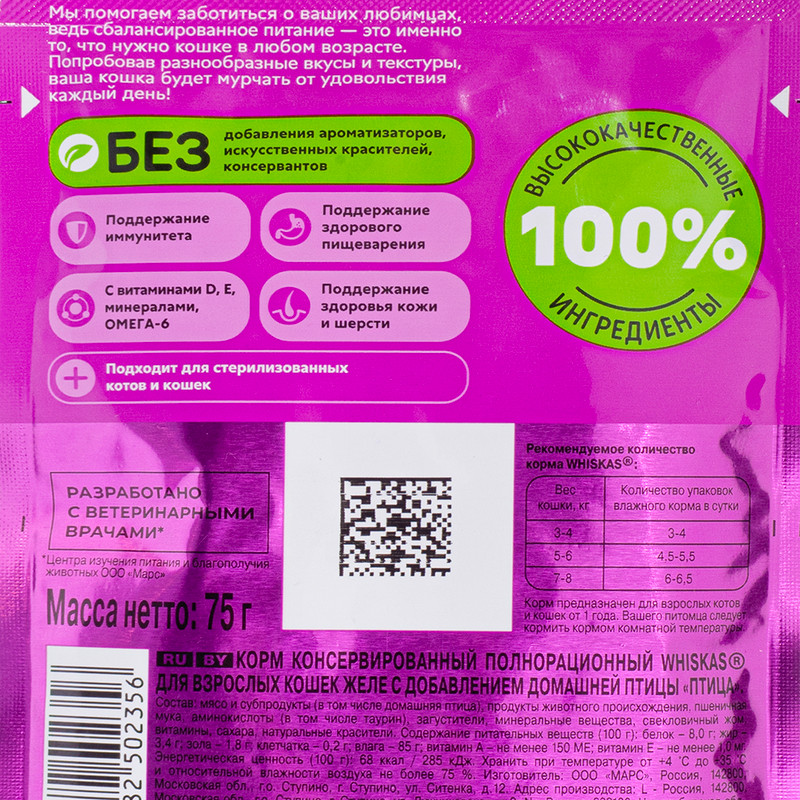 Корм для кошек, Whiskas, 75 г, желе с добавлением домашней птицы