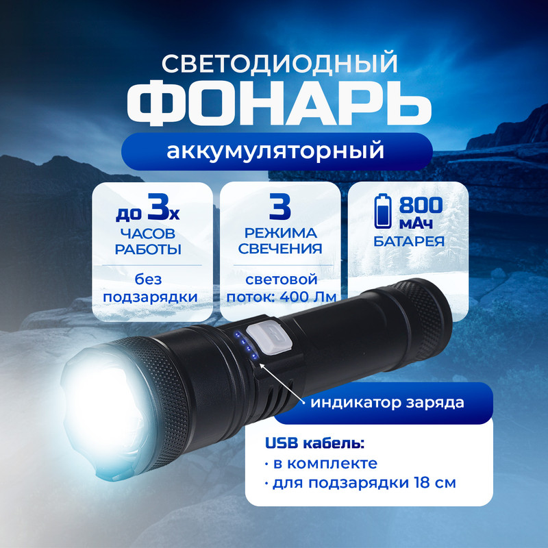 Фонарь светодиодный аккумуляторный с кабелем USB, FLARX