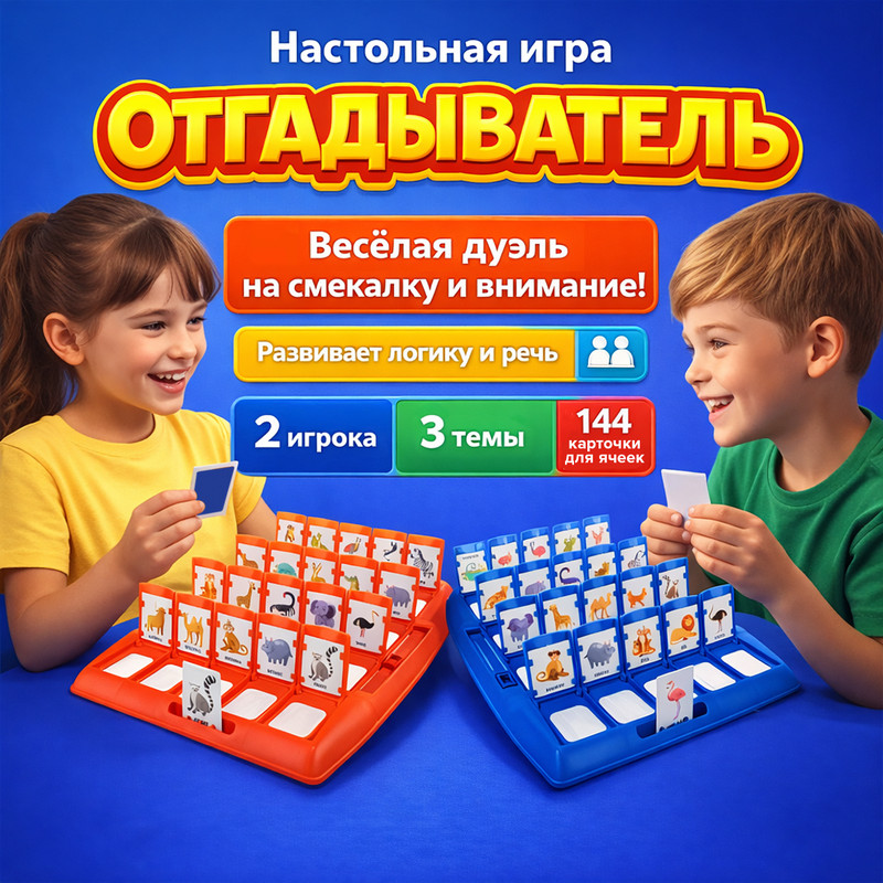 Настольная игра "Отгадыватель", Play the Game, в ассортименте