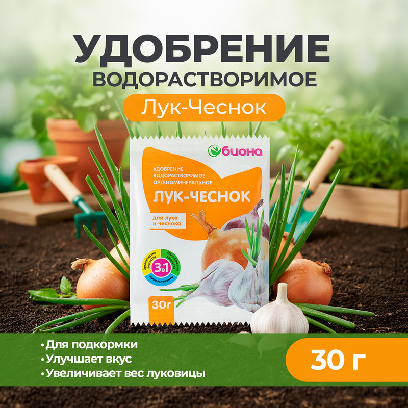 Удобрение водорастворимое "Лук-Чеснок", Биона, 30 г