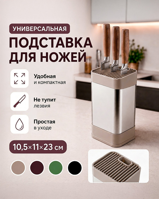 Подставка для ножей, O'Kitchen, 10,5х11х23 см, в ассортименте
