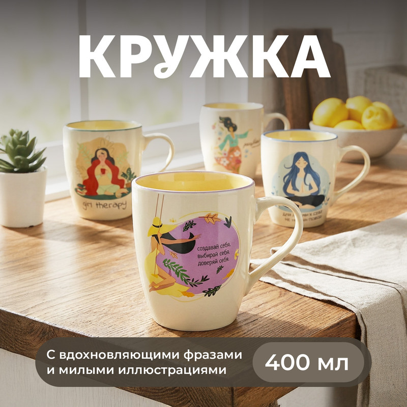 Кружка, O'Kitchen, 400 мл, в ассортименте