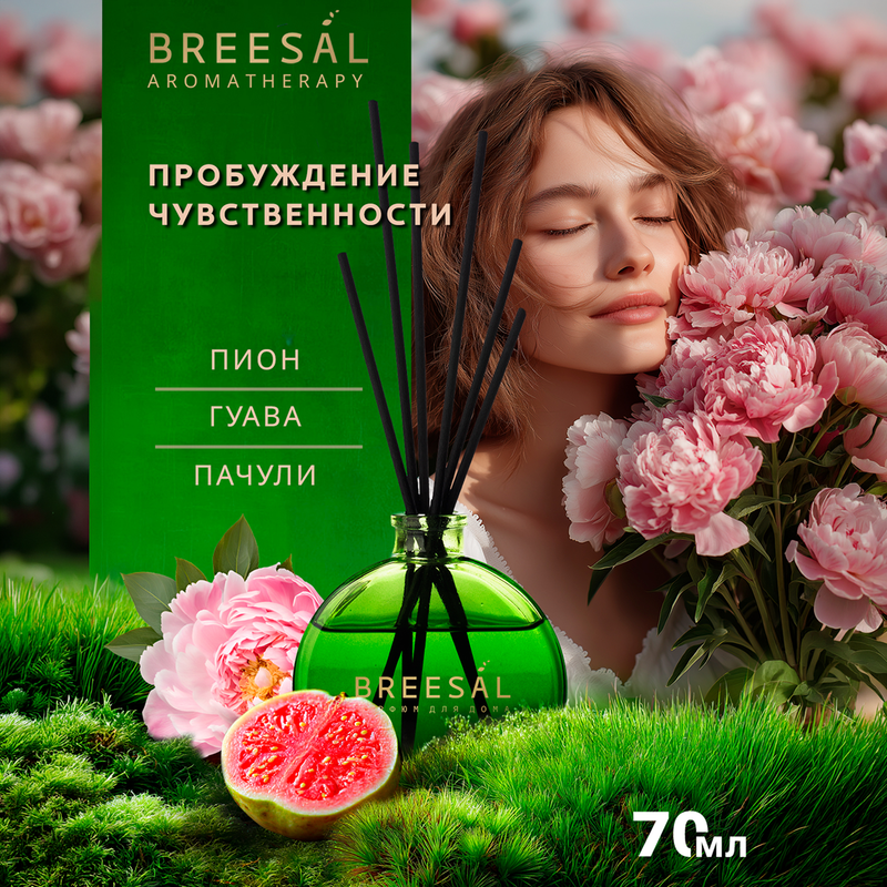 Ароматический диффузор "Aromatherapy", Breesal, 70 мл, в ассортименте