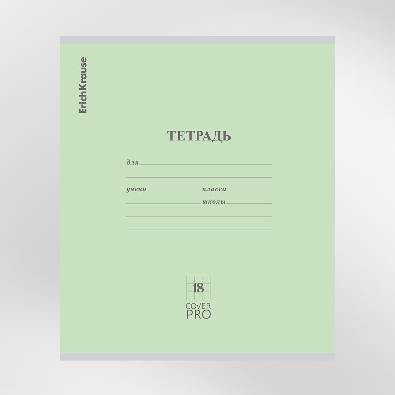 Тетрадь школьная, Erich Krause, 18 листов, клетка, в ассортименте