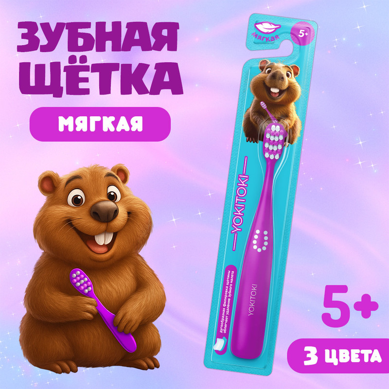 Зубная щётка для детей, YOKITOKI, в ассортименте