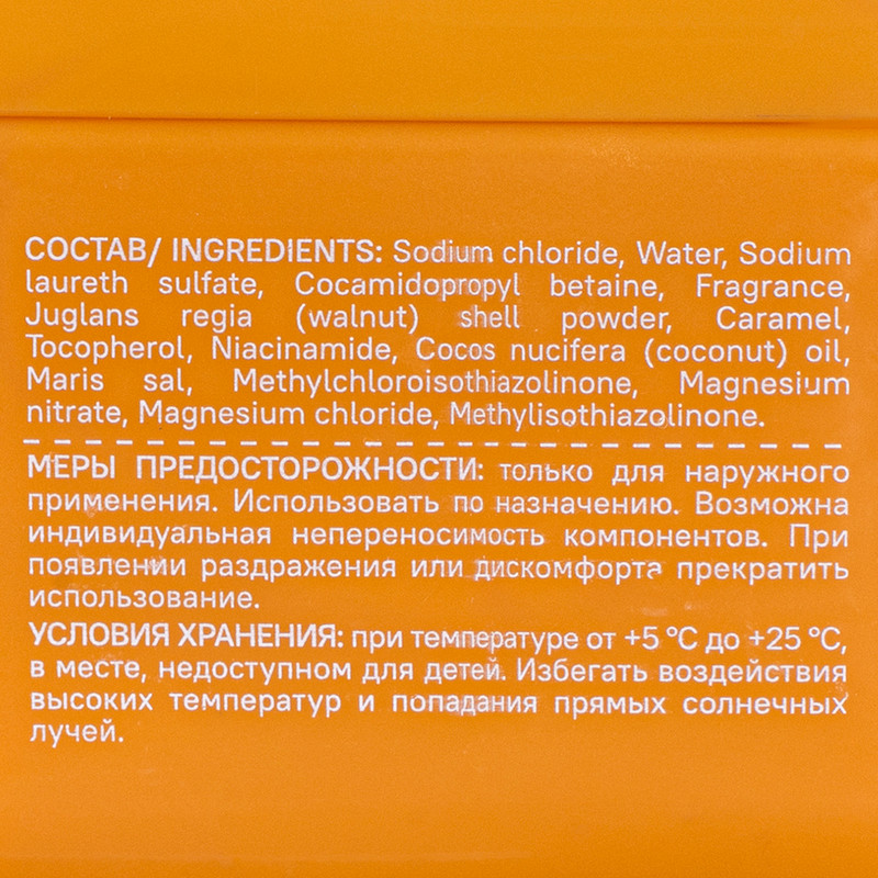 Скраб для тела, KORMESIC, 300 г, в ассортименте