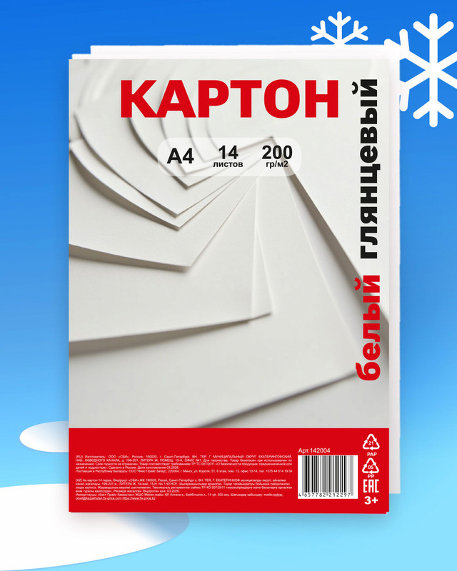 Картон белый глянцевый, А4, 14 листов, в ассортименте