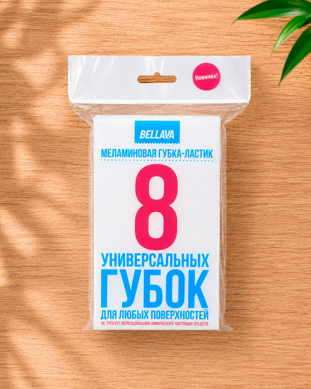 Губки меламиновые, 8 шт.