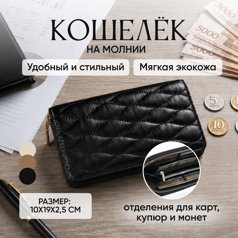 Кошелёк, в ассортименте