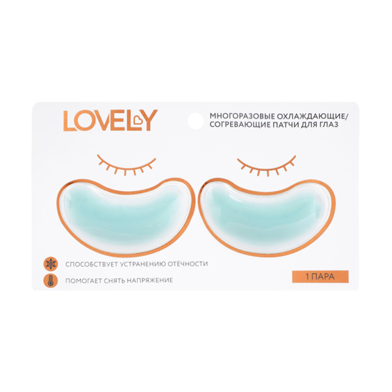 Патчи для глаз многоразовые, Lovely, в ассортименте