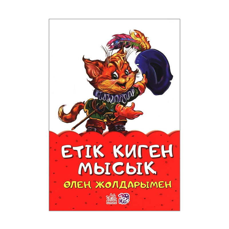 Серия сказок на казахском языке, Ранок, в ассортименте