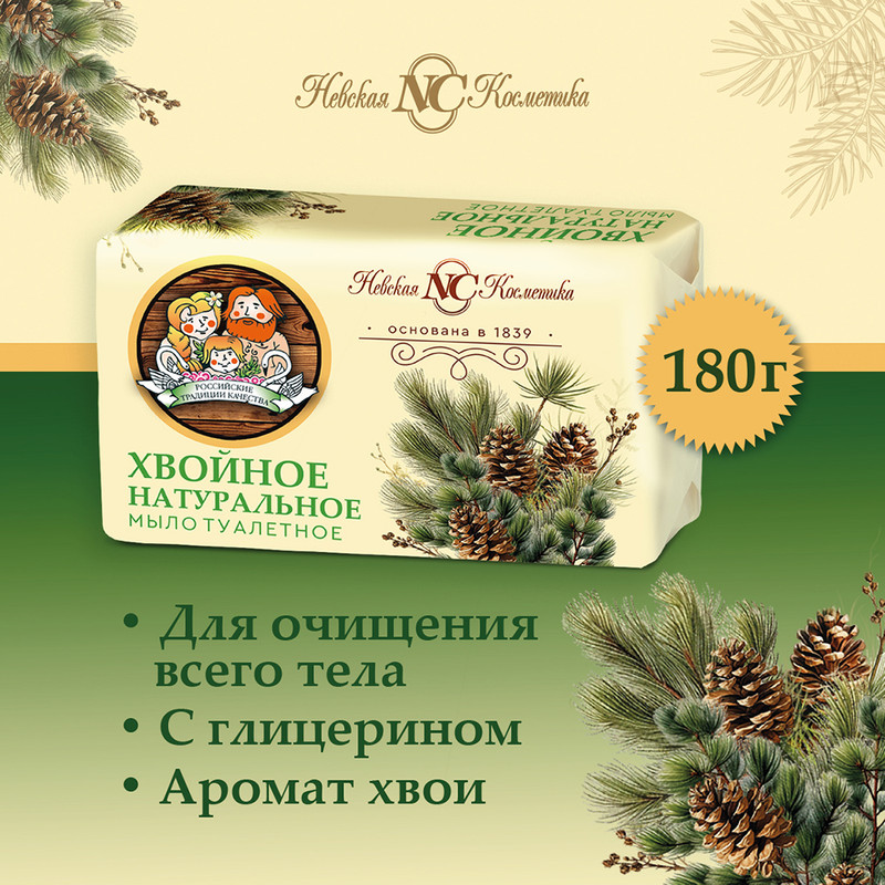 Туалетное мыло, Невская косметика, 180 г, в ассортименте