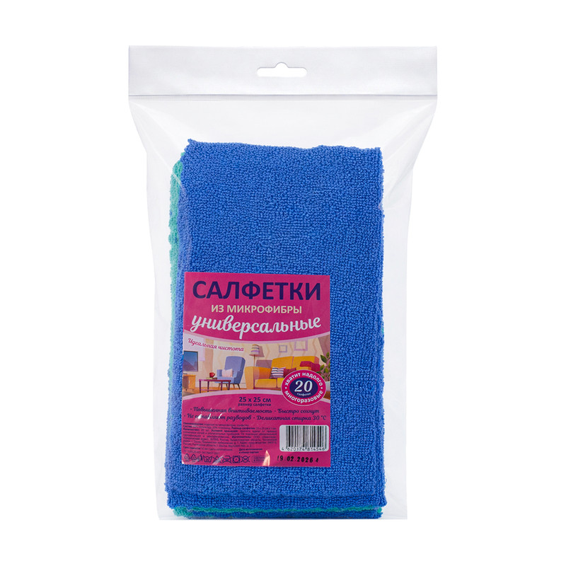 Салфетки из микрофибры универсальные, 25х25 см, 20 шт.