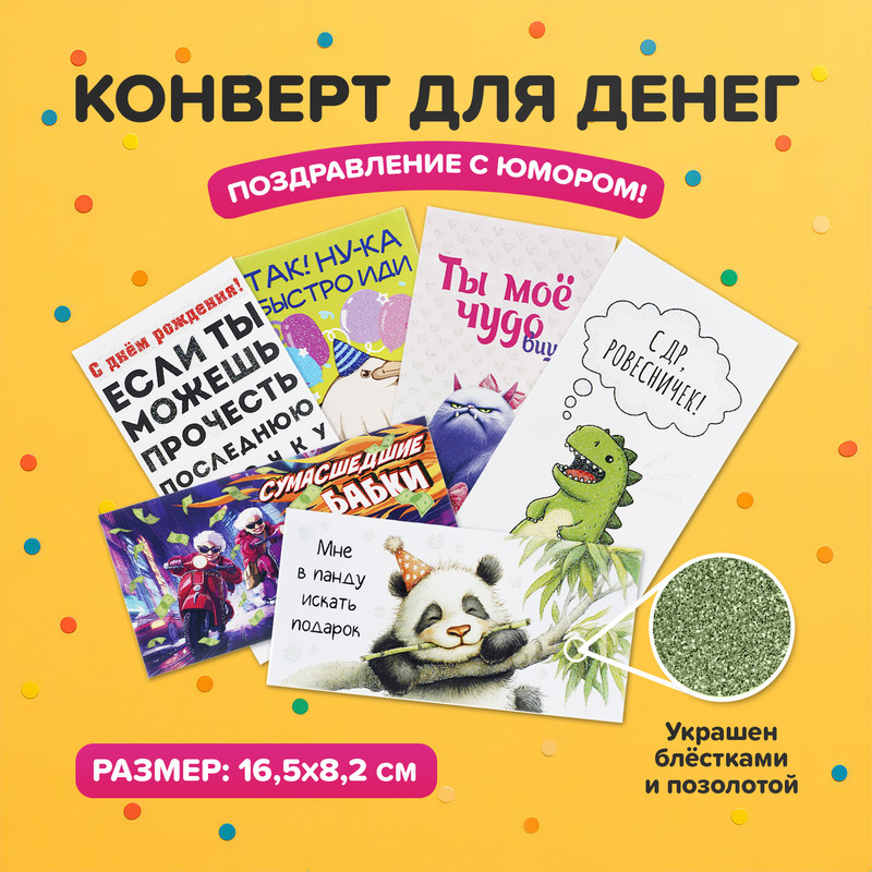 Конверт для денег, в ассортименте