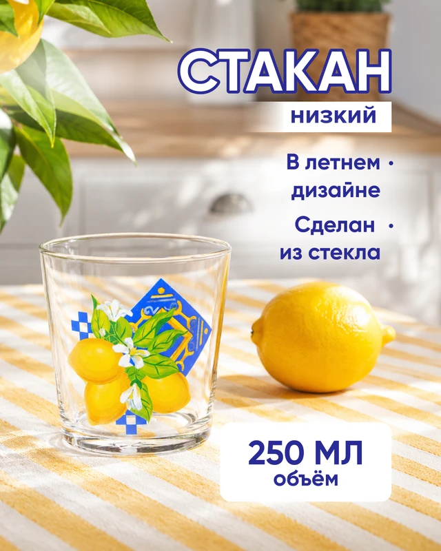 Стакан низкий, ОСЗ, 250 мл, в ассортименте