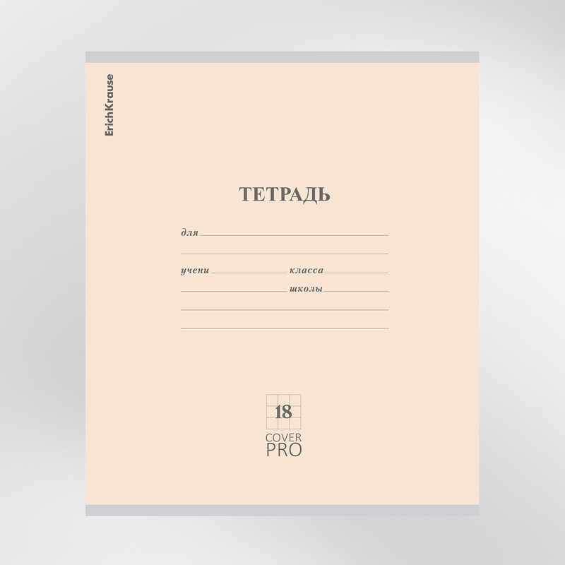 Тетрадь школьная, Erich Krause, 18 листов, клетка, в ассортименте