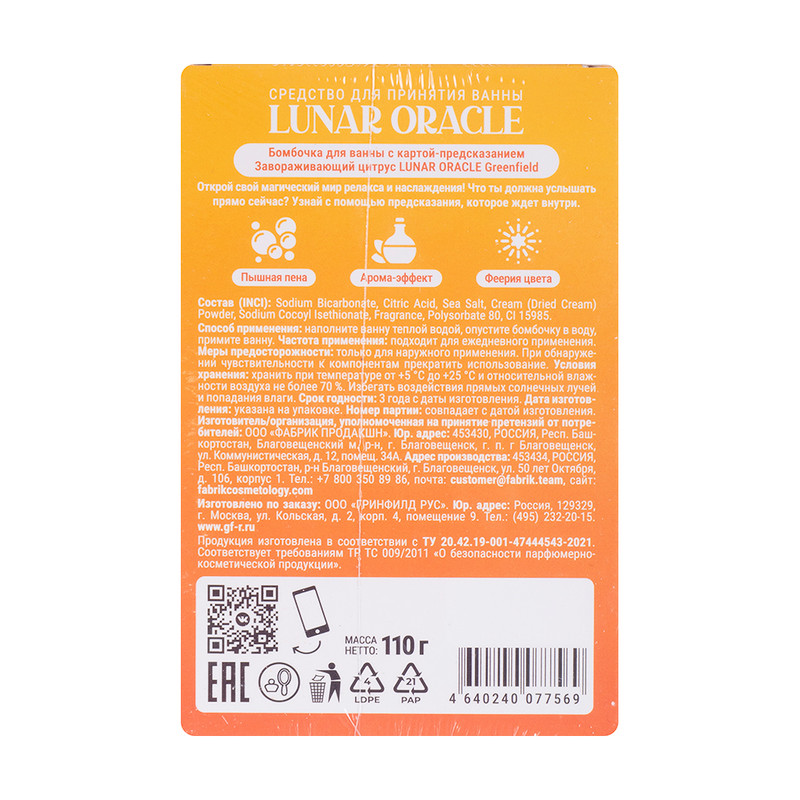 Бомбочка для ванны, LUNAR ORACLE, 110 г, в ассортименте