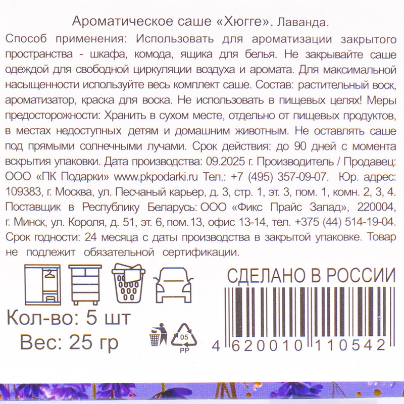 Ароматическое саше "Хюгге", в ассортименте