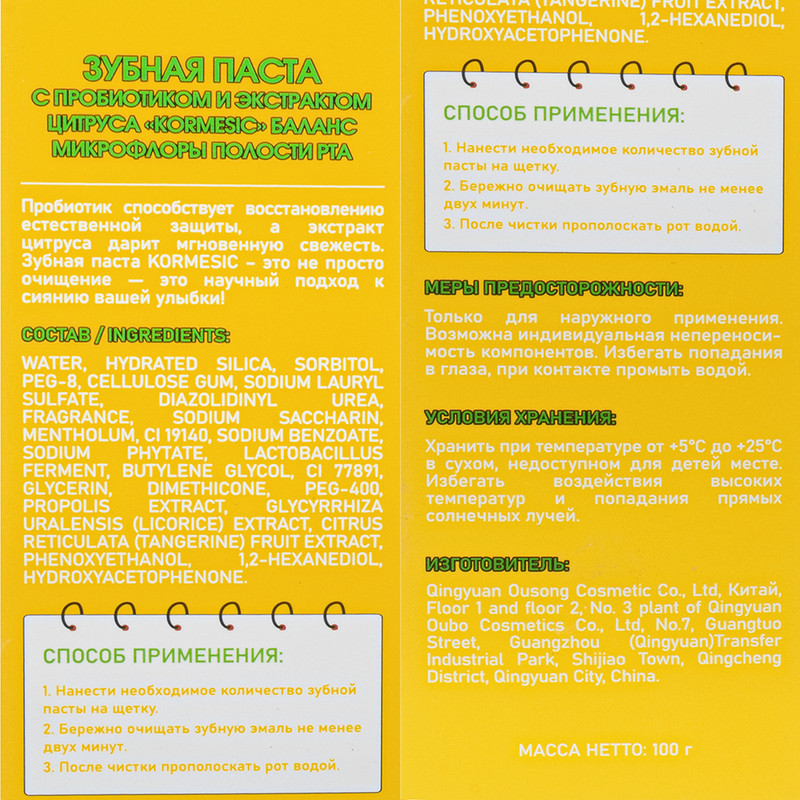 Зубная паста, KORMESIC, 100 г, в ассортименте