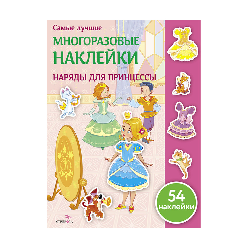 Серия книг "Многоразовые наклейки"