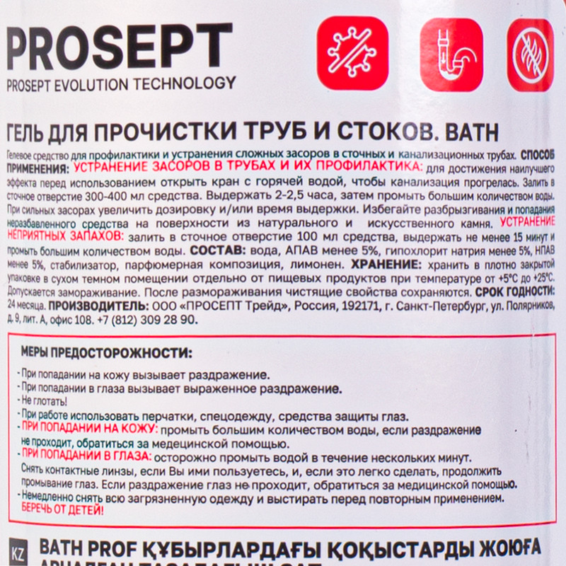 Гель для прочистки труб от засоров "Турбо Сила", ProSept, 750 мл